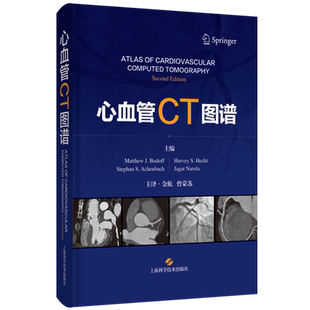 正版2023新书 心血管CT图谱 临床医生沟通桥梁 影像医学心脏疾病计算机X线扫描体层摄影诊断 上海科学技术出版社9787547862360