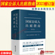 司法实务 2023国家公诉人出庭指南新 新修订版 法律出版 最高人民检察院第三检察厅编 现货正版 社 检察业务指导丛书 公诉人出庭规范