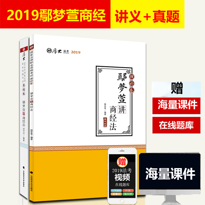 ½²ÒåÏÖ»õÏÈ·¢£¡¡¿ºñ´ó·¨¿¼2019Û³ÃÎÝæ½²É̾ÀíÂÛ¾íÕæÌâ¾í·¨ÂÉÖ°Òµ×ʸñ¿¼ÊÔÛ³ÃÎÝæÉ̾·¨½²Ò徫½²Ë¾·¨¿¼ÊÔ˾¿¼¿É´îÅäÏò¸ß¼×½²ÐÌËß·¨