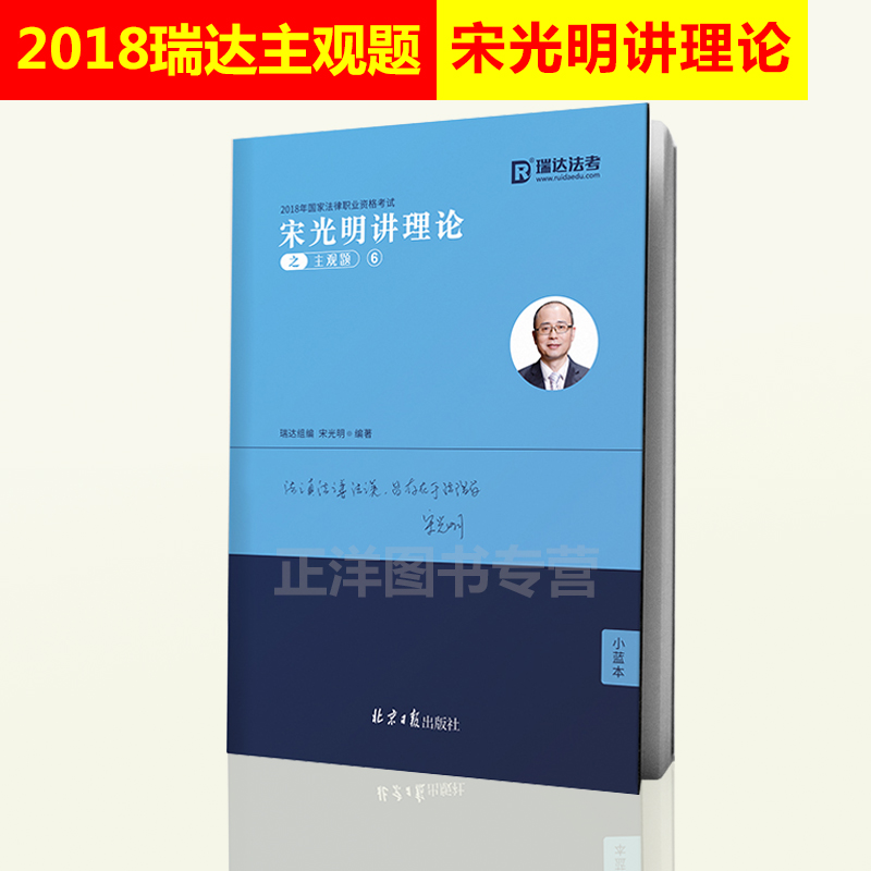 Èð´ï·¨¿¼2018Ö÷¹ÛÌâËιâÃ÷½²ÀíÂÛСÀ¶±¾ 2018Äê¹ú¼Ò·¨ÂÉÖ°Òµ×ʸñ¿¼ÊÔËιâÃ÷½²ÀíÂÛ2018·¨¿¼Ö÷¹ÛÌâ ˾¿¼2018˾·¨¿¼ÊÔ¿¼Ç°³å´Ì