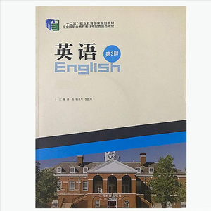 英语 第3册 综合实训 十二五职业教育国家规划教材/公共英语教材 杨磊/杨亚军/李佐玲 江西教育出版社 9787200105964