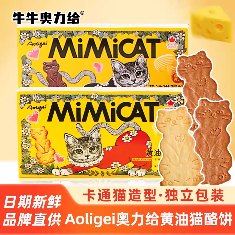 Aoligei/奥力给黄油猫酪饼曲奇薄脆芝士岩烧咖啡早餐休闲小吃零食