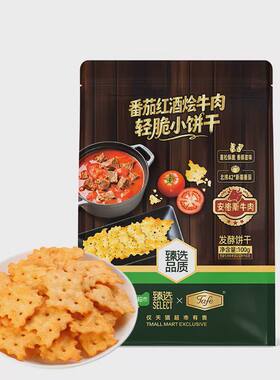 100g*3袋臻选tafe轻脆饼干帕斯雀牛肉薄脆零食休闲饱腹下午茶饼干
