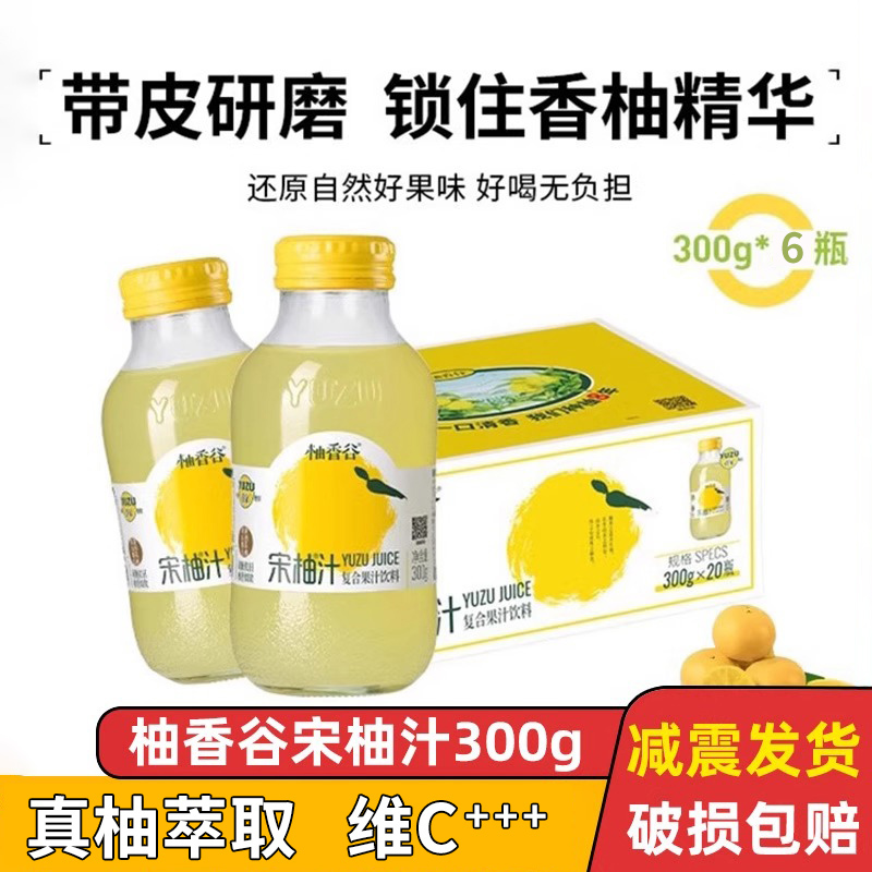 柚香谷宋柚汁果味饮品双柚汁300g*6瓶整箱聚会休闲出游果汁饮料