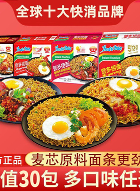 整箱30包】印尼进口Indomie营多捞面原味香辣牛肉方便面夜宵速食