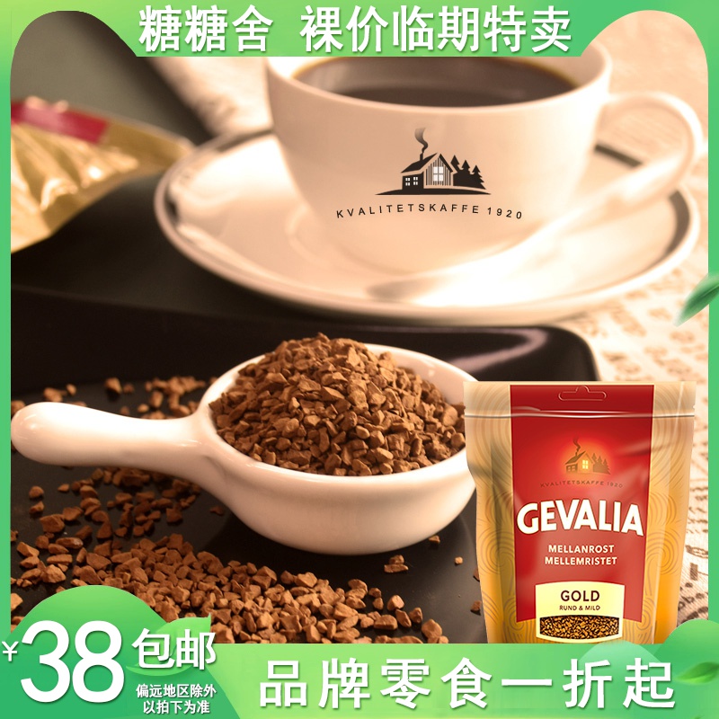 瑞典进口200gX1袋格瓦利亚哥伦比亚经典纯咖啡黑咖啡速溶咖啡原装在类目 咖啡/麦片/冲饮, 速溶咖啡/咖啡豆/粉, 速溶咖啡中 - 来自Buy2taobao.com提供专业的淘宝代购服务