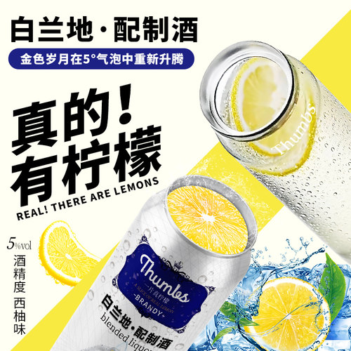 Thumbs一片真柠檬白兰地预调鸡尾酒低度酒5度清爽气泡果甜酒西柚