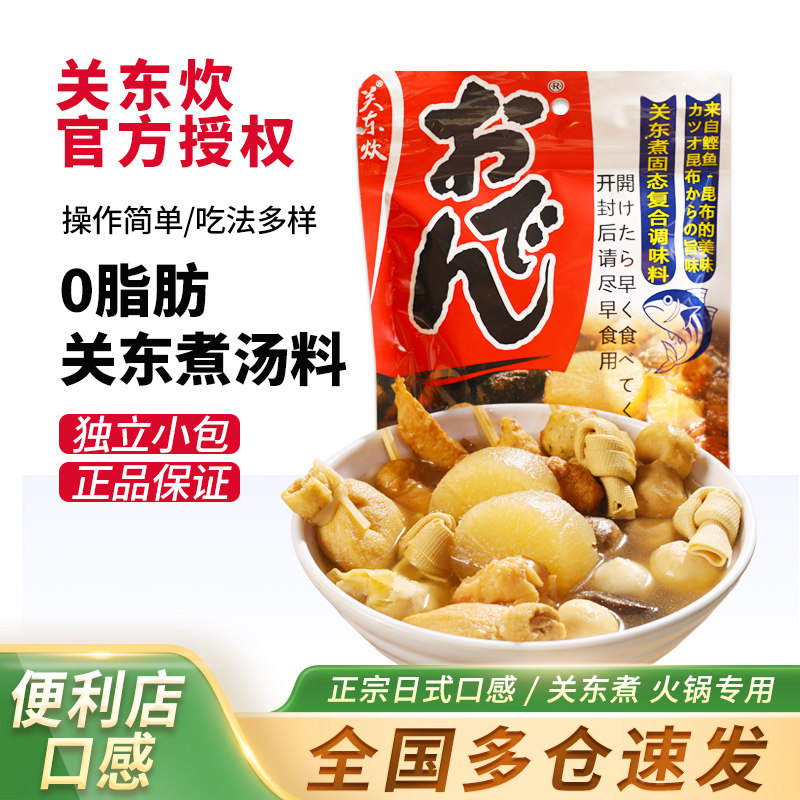 日式关东煮调料0脂肪袋装