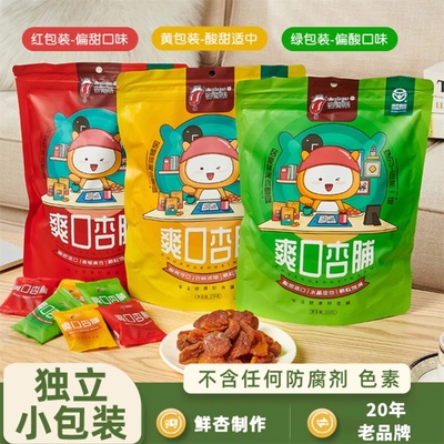 杏得果爽口杏脯山西特产阳高杏脯礼盒装食品健康零食杏干无添加剂