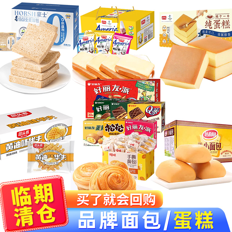 临期糕点品牌面包吐司夹心饼干早餐充饥整箱特价清仓爆浆零食盲盒