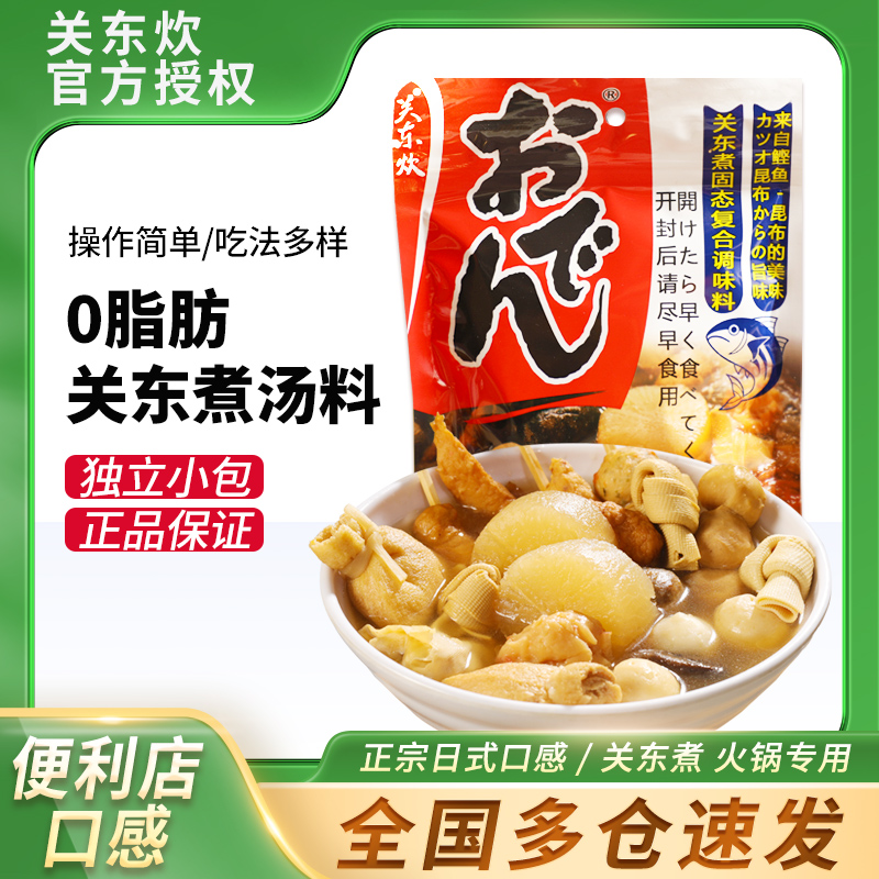 日式关东煮调料0脂肪袋装