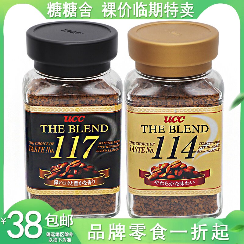 日本进口悠诗诗UCC 117黑咖啡粉优诗诗114速溶纯苦无蔗糖咖啡临期|ruв категории кофе/хлопья/напиток, растворимый кофе/кофе/порошок, растворимый кофе - от Buy2taobao.com для оказания профессиональной услуги покупки агента Taobao