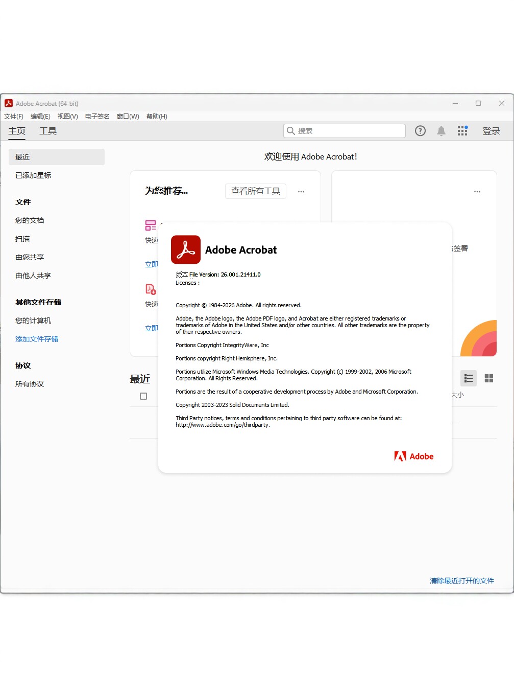 Adobe Dc 2026 PDF绿色免安装版适合急用办公