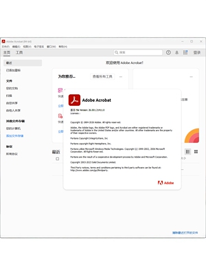 Adobe Dc 2026  PDF最新版最新绿色免安装版适合急用办公懒人