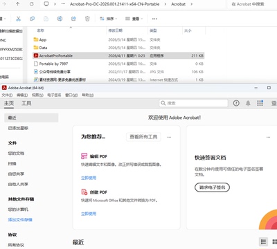 PDF编辑 免激活 Adobe DC 2026绿色免安装版本 一键使用