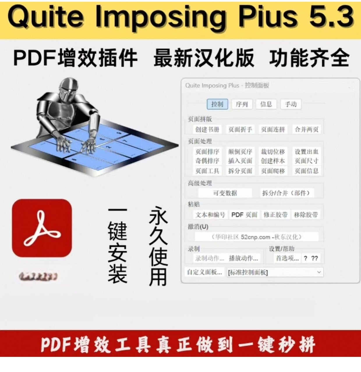 增效工具QI书册装骑马钉名片pdf拼版插件图文广告快印转曲中文版