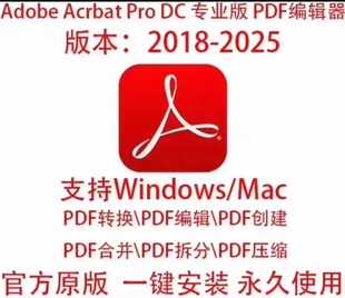 Adobe Acrobat Pro DC PDF编辑器转Wordexcelppt修改拆分合并