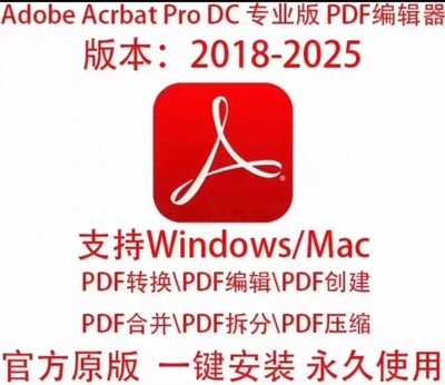 Adobe Acrobat Pro DC PDF编辑器转Wordexcelppt修改拆分合并