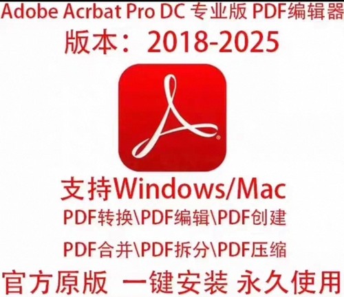 Adobe Acrobat Pro DC PDF编辑器转Wordexcelppt修改拆分合并