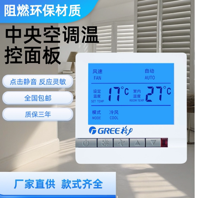热销格力中央空调温控器 水系统风机盘管控制器开关 水机配件