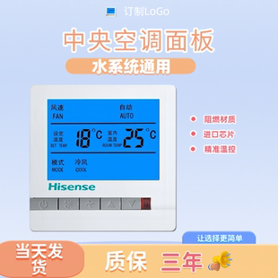 海信中央空调控制面板温控器智能水机地暖风机盘管线控器三速开关