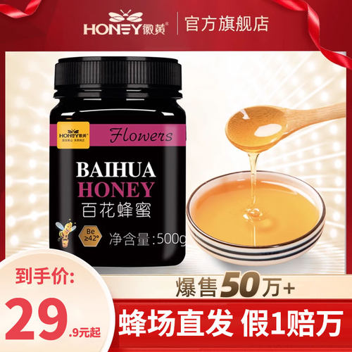 徽黄黄山纯正蜂蜜自家蜂场