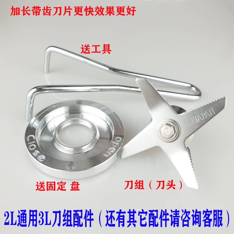大马力2L破壁料理机刀组配件沙冰机豆浆机刀俎轴承通用3L刀头刀片