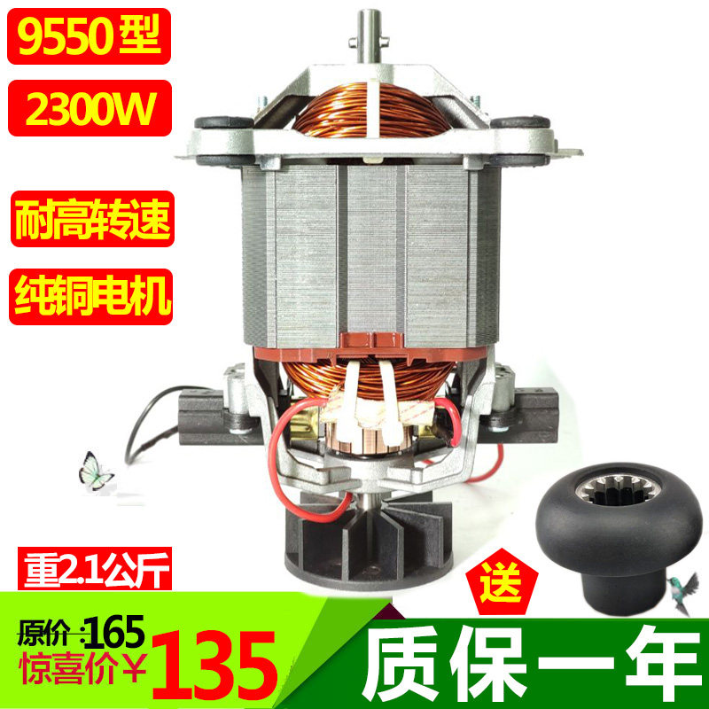 商用破壁料理机电机纯铜大容量豆浆机沙冰搅拌机马达配件轴承转子