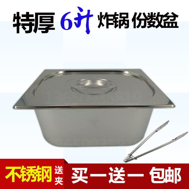 不锈钢份数盆自助餐保温台带盖方