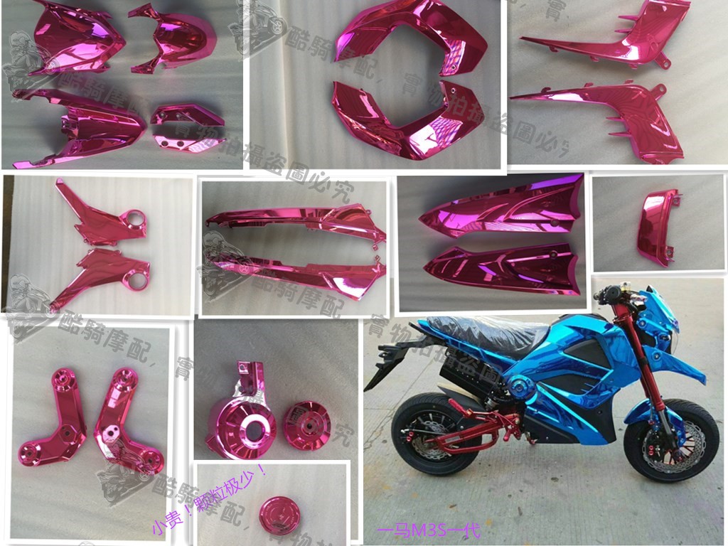 im一马m3s改装外壳ym酷马小猴子m5外壳彩壳 m5电动车外壳电镀烤漆