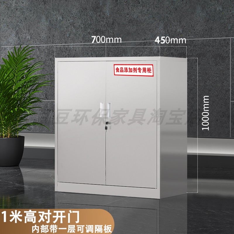 不锈钢食品添加剂专用柜带锁