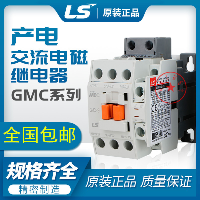 正品LS产电LG交流接触器GMC（D）-9/12/18/22/32/40/50/65/75/85