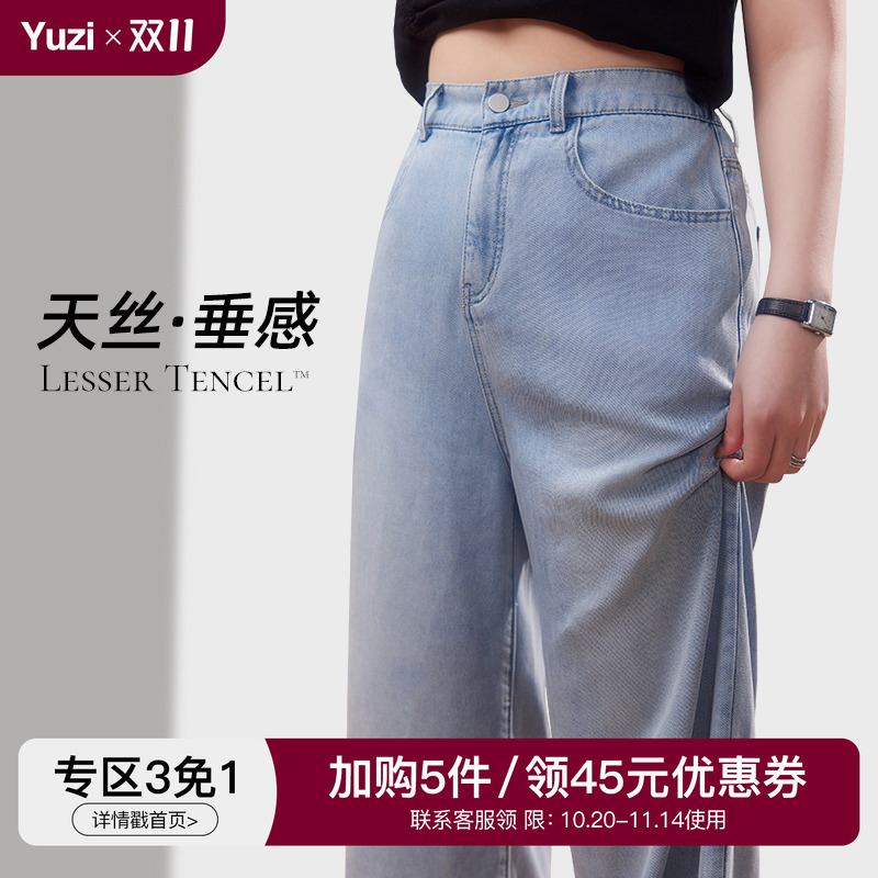 YUZI鱼子天丝大码牛仔裤垂感
