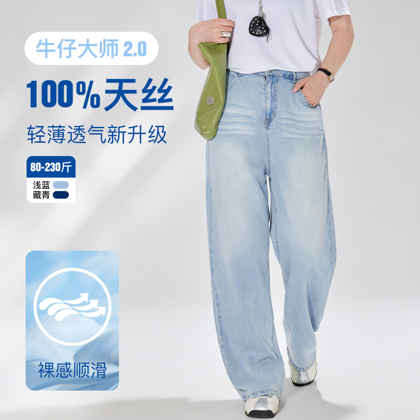 「牛仔大师2.0」YUZI鱼子轻薄天丝长裤春夏透气显瘦微胖大码女装