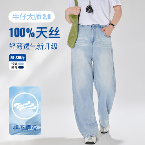 「牛仔大师2.0」轻薄天丝裤大码
