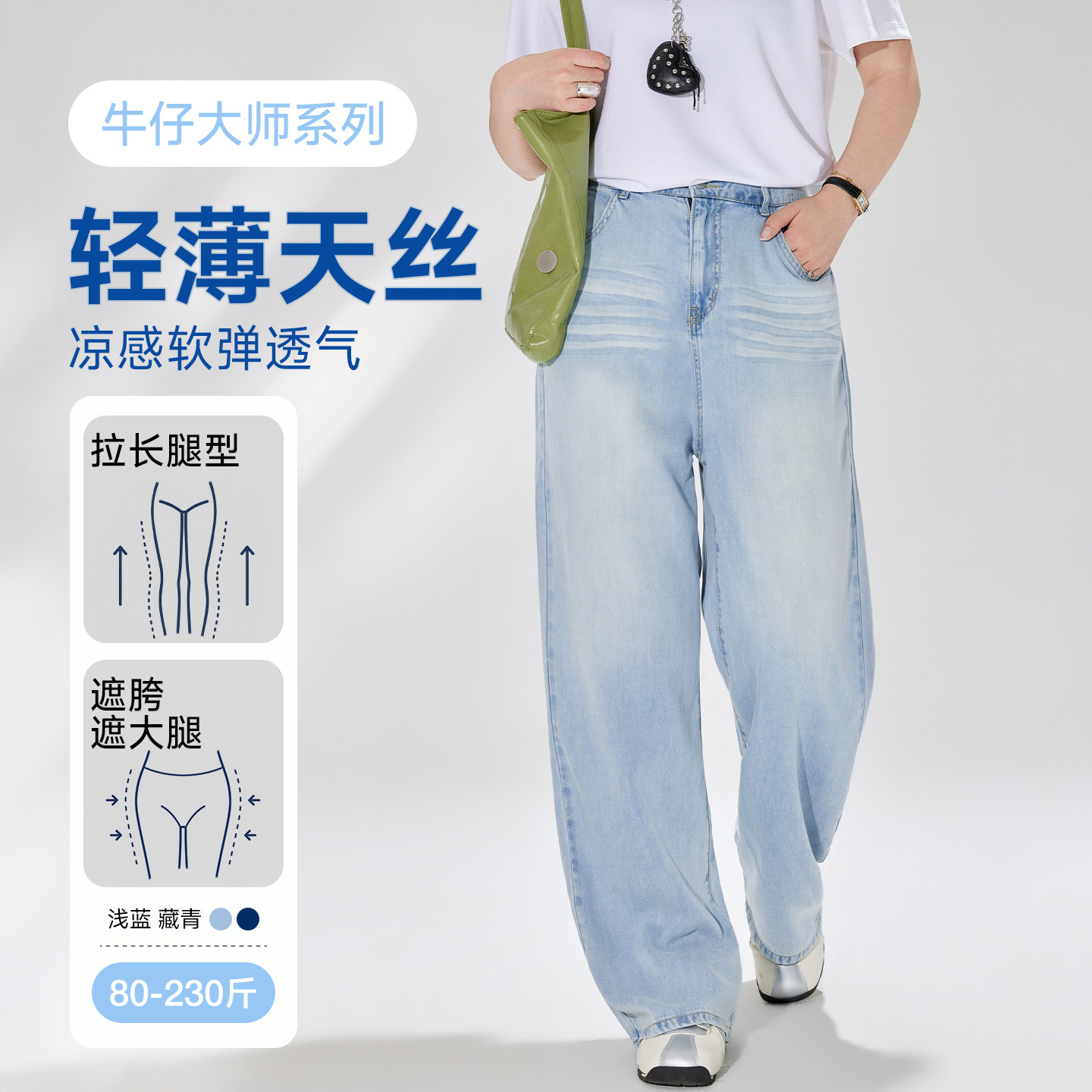 「牛仔大师2.0」YUZI鱼子轻薄天丝长裤春夏透气显瘦微胖大码女装 - 实物图