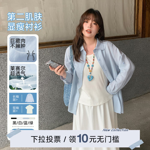 鱼子「第二肌肤」衬衫凉感大码