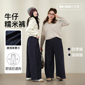 YUZI鱼子牛仔糯米裤 大码 阔腿莱赛尔顺滑宽松遮肉后松紧腰可选加绒