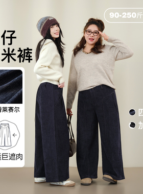 YUZI鱼子牛仔糯米裤大码阔腿莱赛尔顺滑宽松遮肉后松紧腰可选加绒