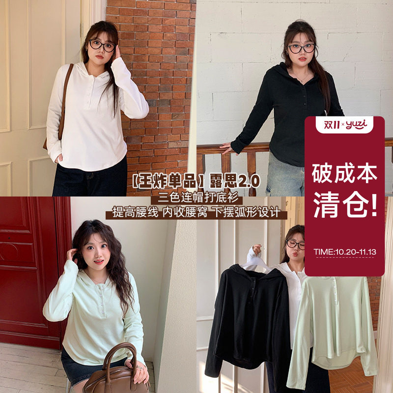 YUZI鱼子露思2.0大码正肩内搭T恤女微胖mm显瘦连帽打底衫休闲运动