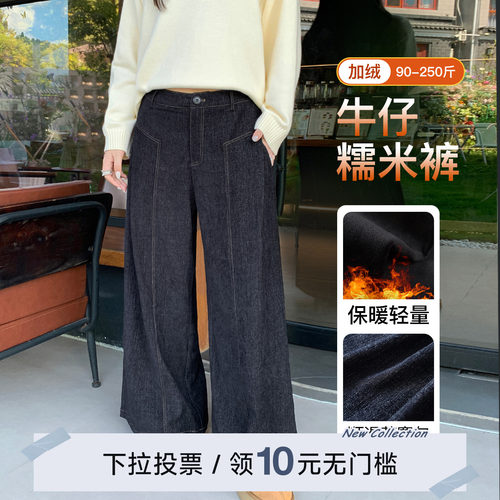 YUZI加绒牛仔糯米裤阔腿大码