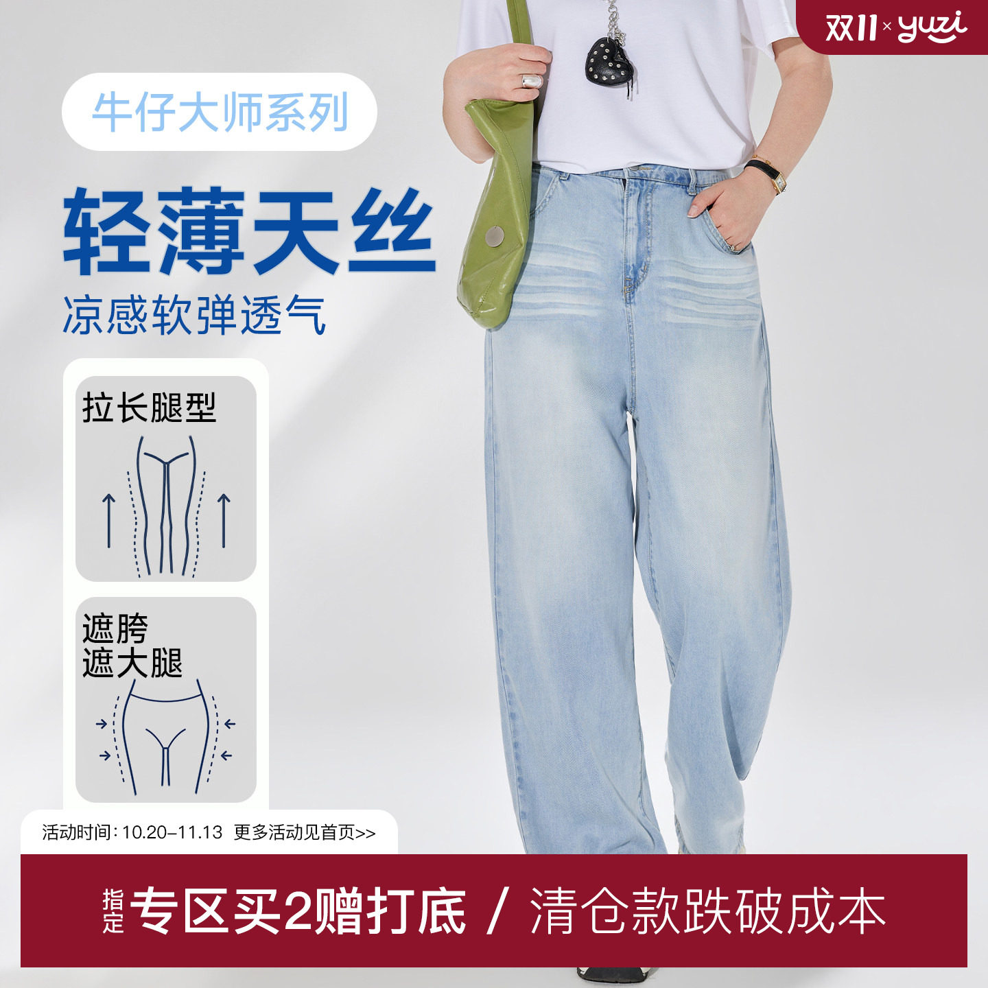 「牛仔大师2.0」YUZI鱼子薄款天丝长裤透气显瘦垂感微胖大码女装