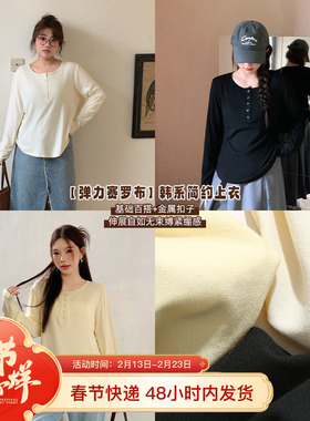 YUZI鱼子露思内搭大码女装U领长袖T恤微胖mm高弹力正肩显瘦百搭