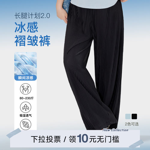 「长腿计划2.0」鱼子凉感褶皱裤