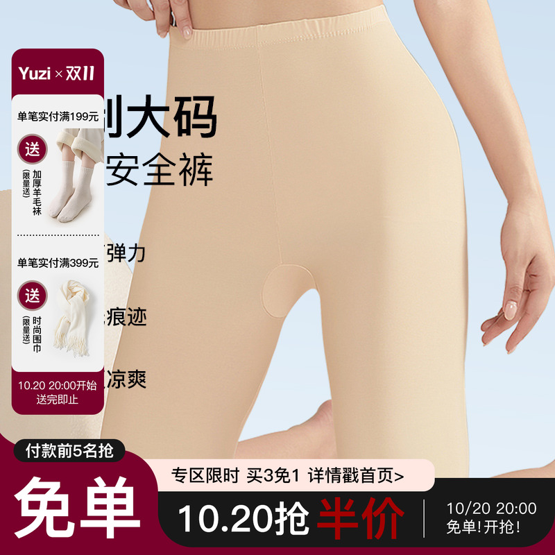 YUZI鱼子冰丝无痕防走光安全裤子打底大码女装胖mm显瘦遮肉200斤