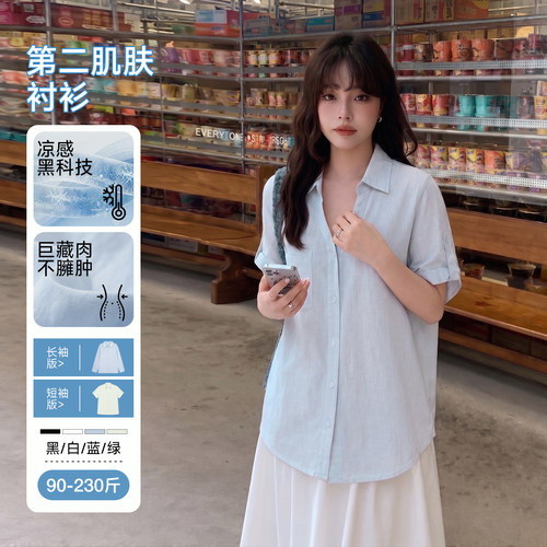 鱼子「第二肌肤」衬衫凉感大码