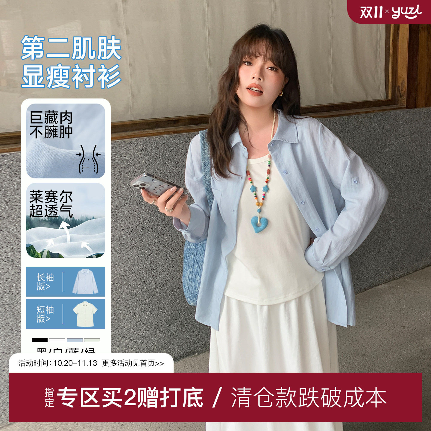 YUZI鱼子「第二肌肤」衬衫凉感显瘦软糯透气可挽袖微胖大码女装