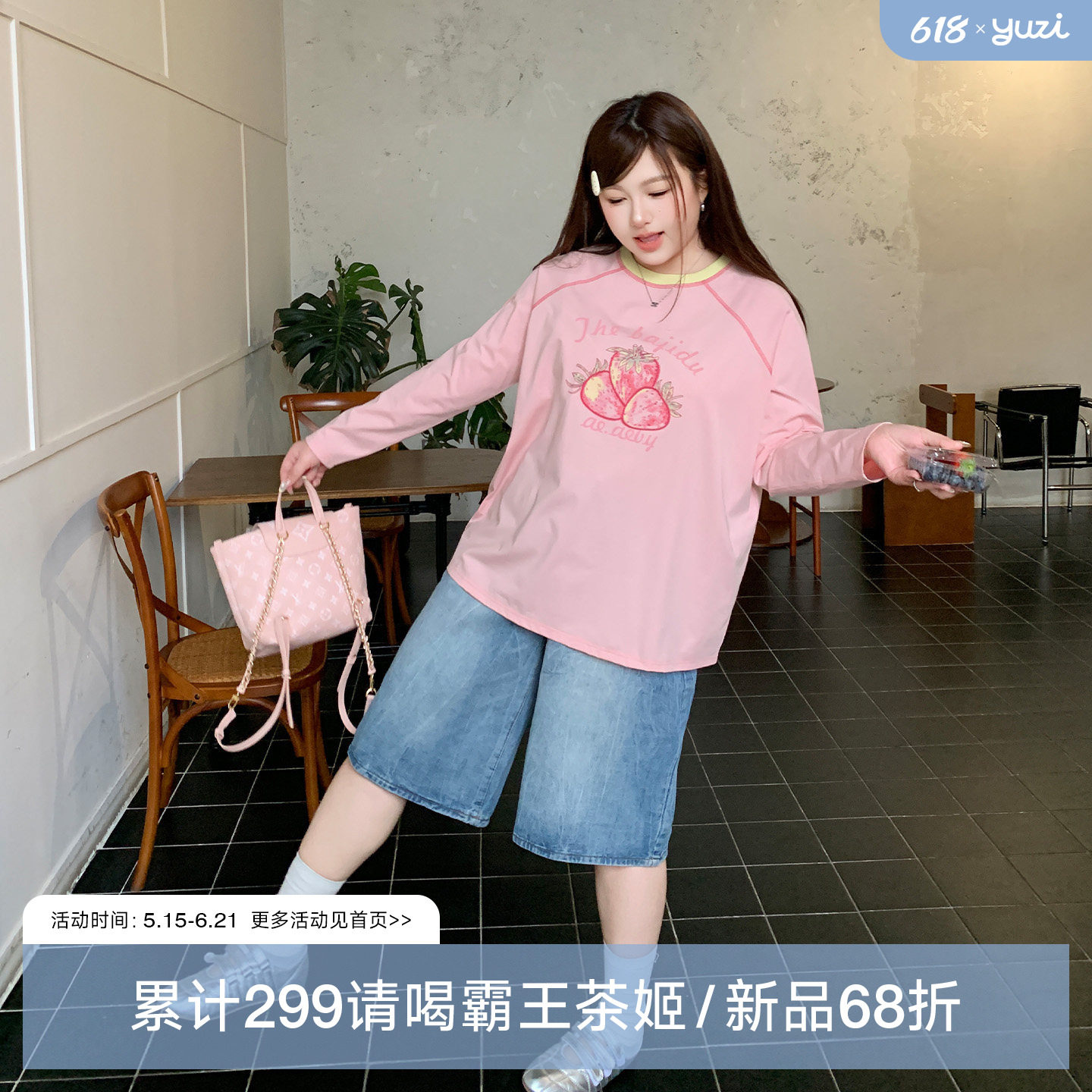 YUZI鱼子草莓长袖T恤撞色锁链绣高弹宽松粉色甜美微胖大码女装