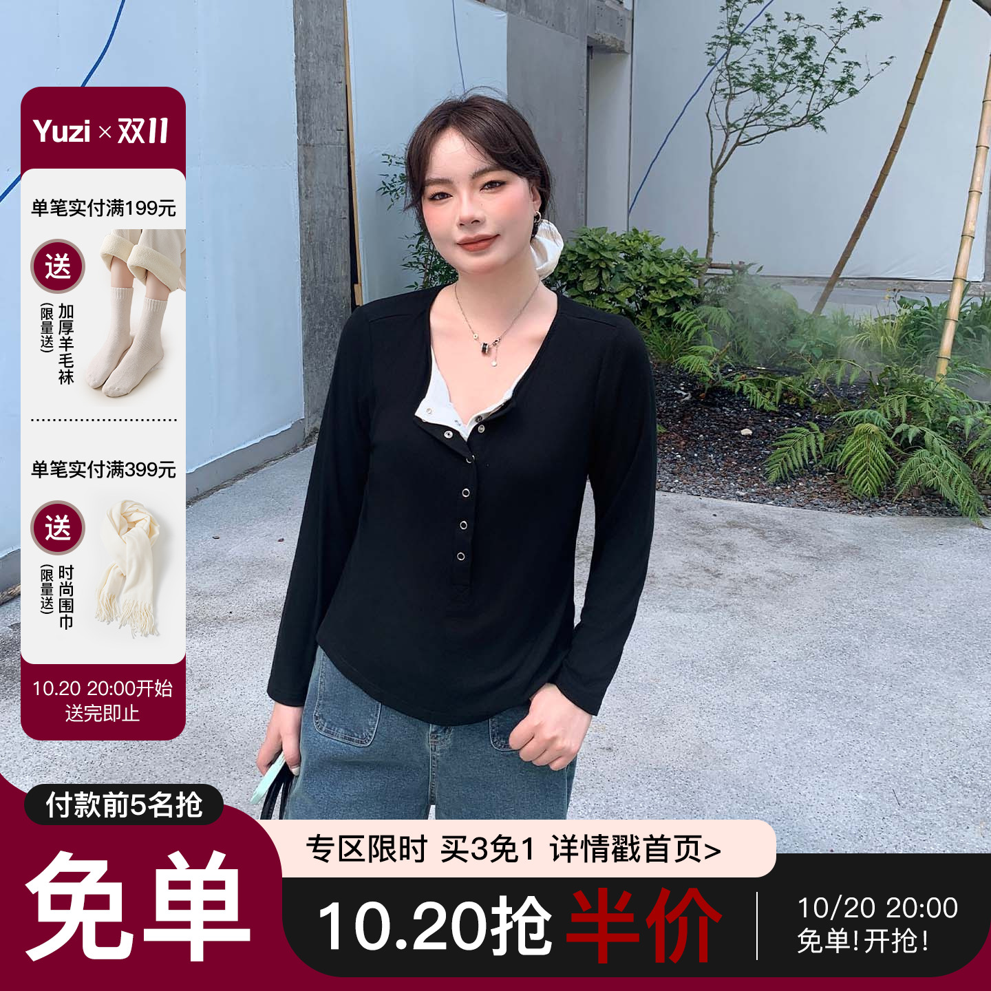YUZI鱼子V领撞色长袖T恤轻薄柔软