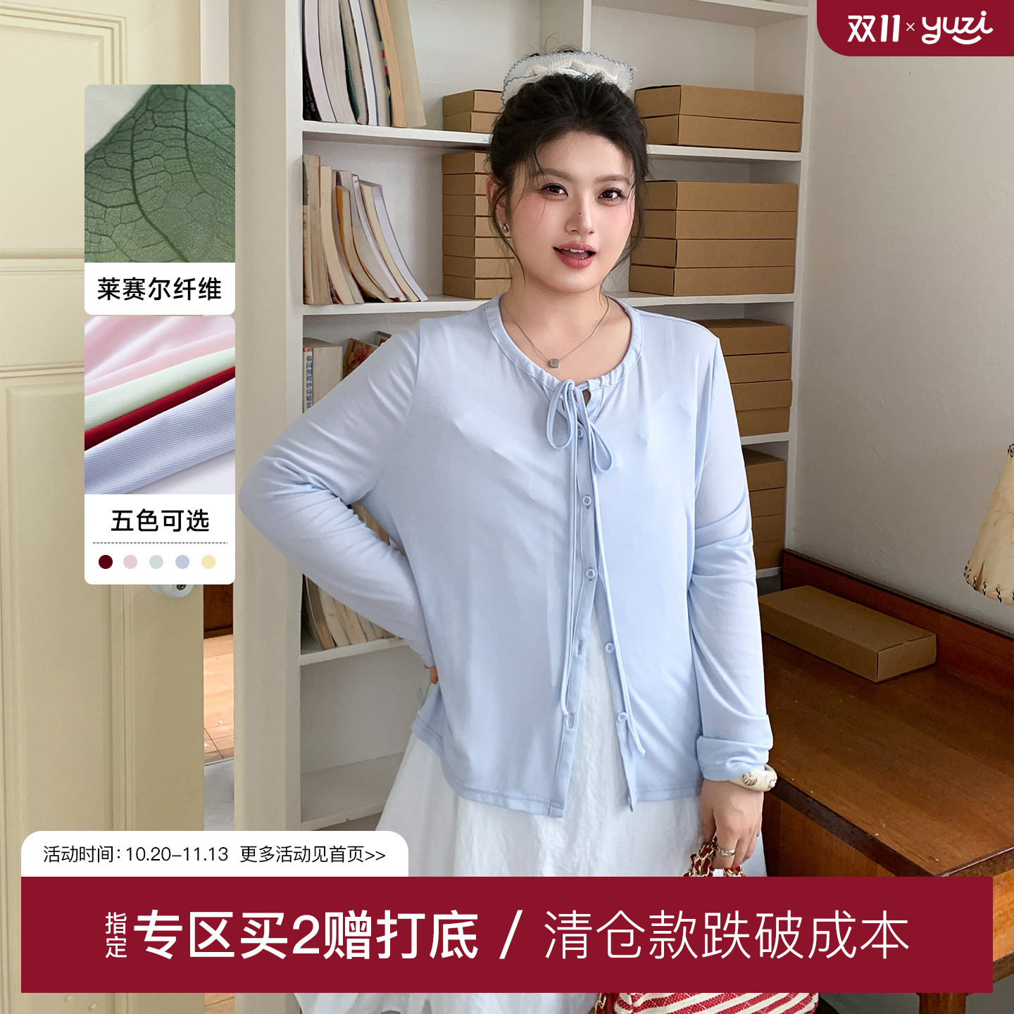YUZI鱼子冰感轻薄开衫天丝罩衫宽松短款系带夏空调衫微胖大码女装